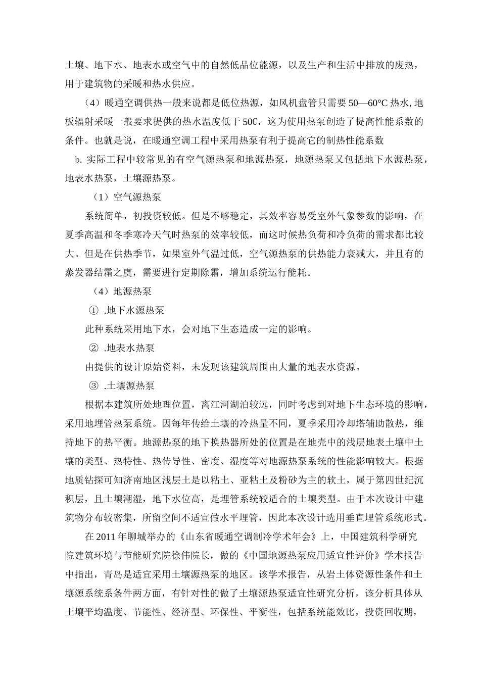 热能与动力工程热泵毕业设计_第3页