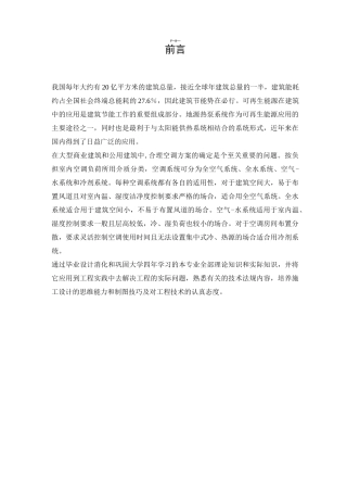 热能与动力工程热泵毕业设计