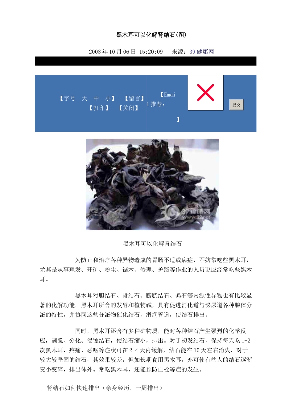 治泌尿系结石_第3页