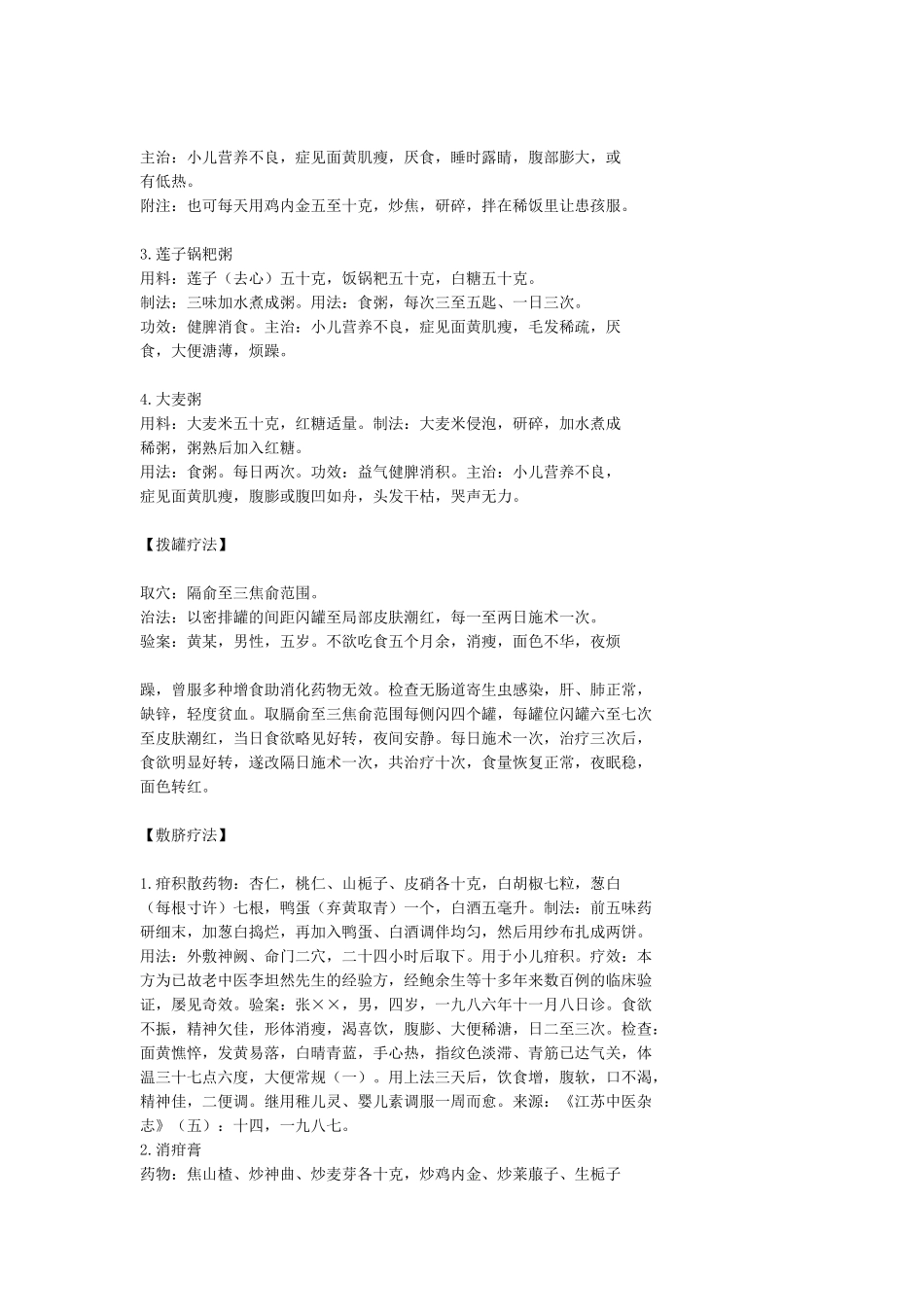 治小儿营养不良(又名疳积)一百二十四法_第3页