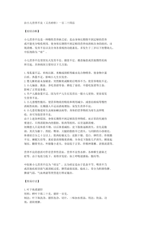 治小儿营养不良(又名疳积)一百二十四法