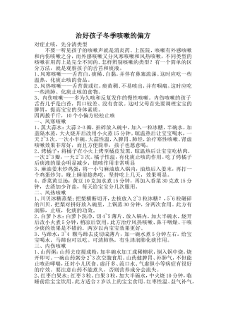 治好孩子冬季咳嗽的偏方