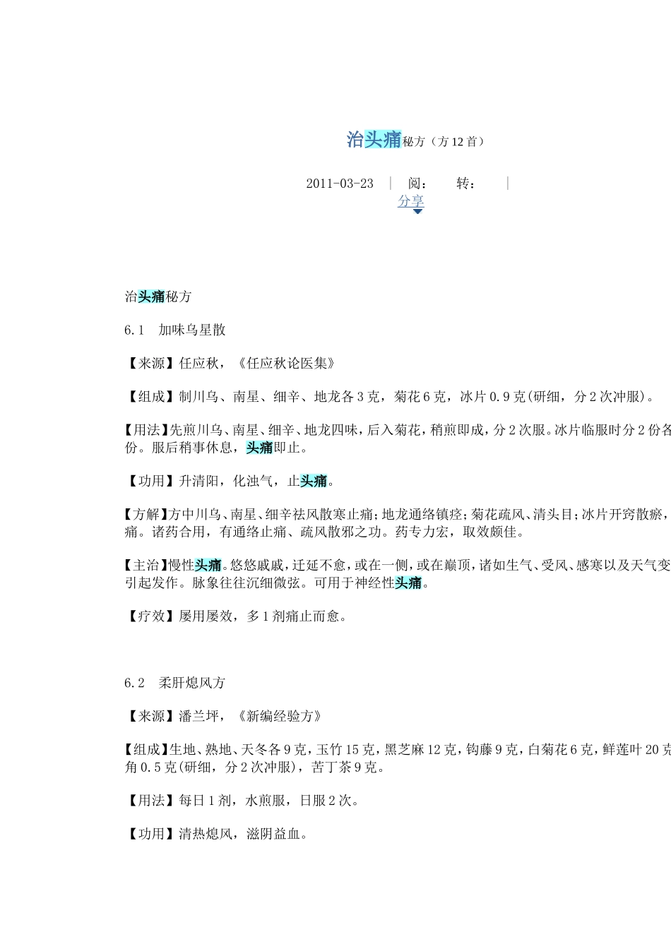 治头痛秘方1_第1页