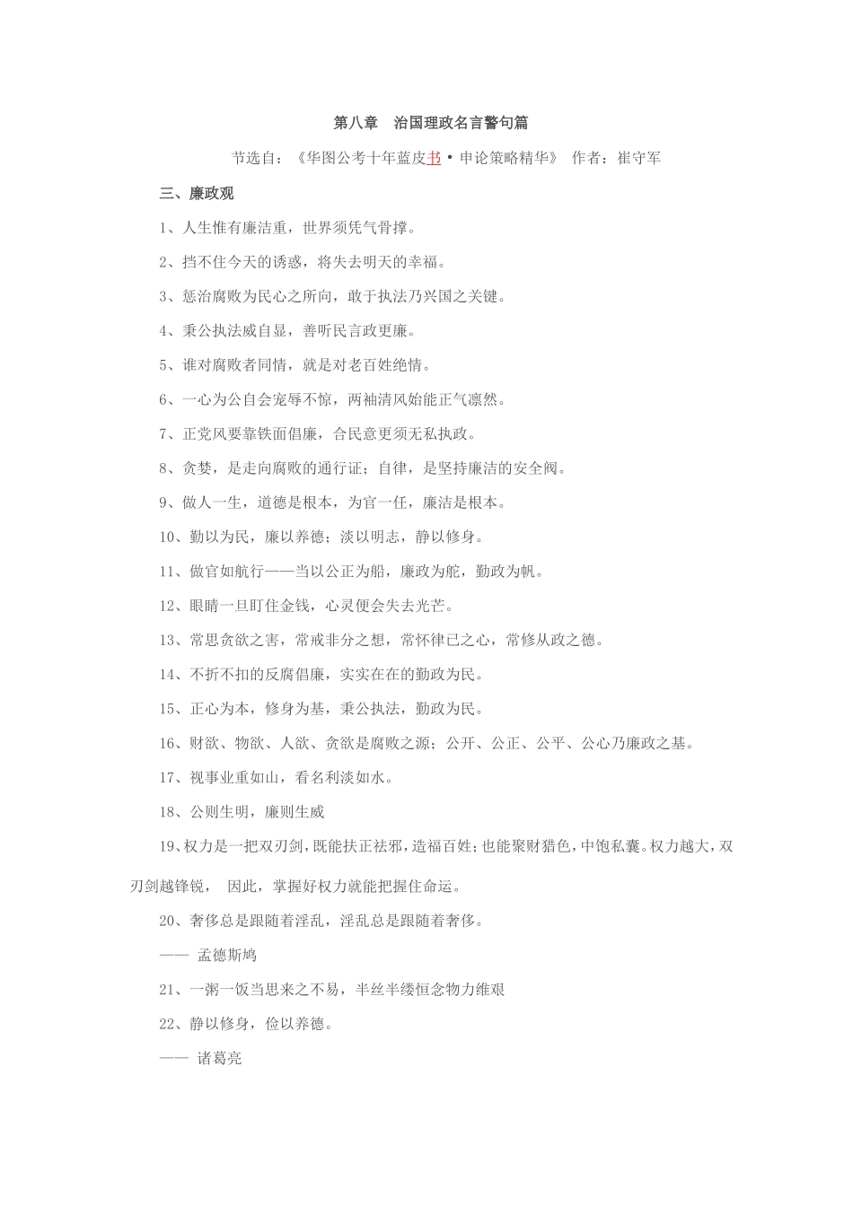 治国名言警句_第1页