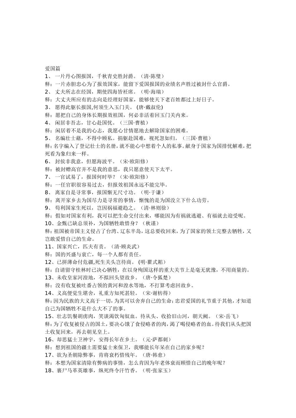 治国名言警句_第2页