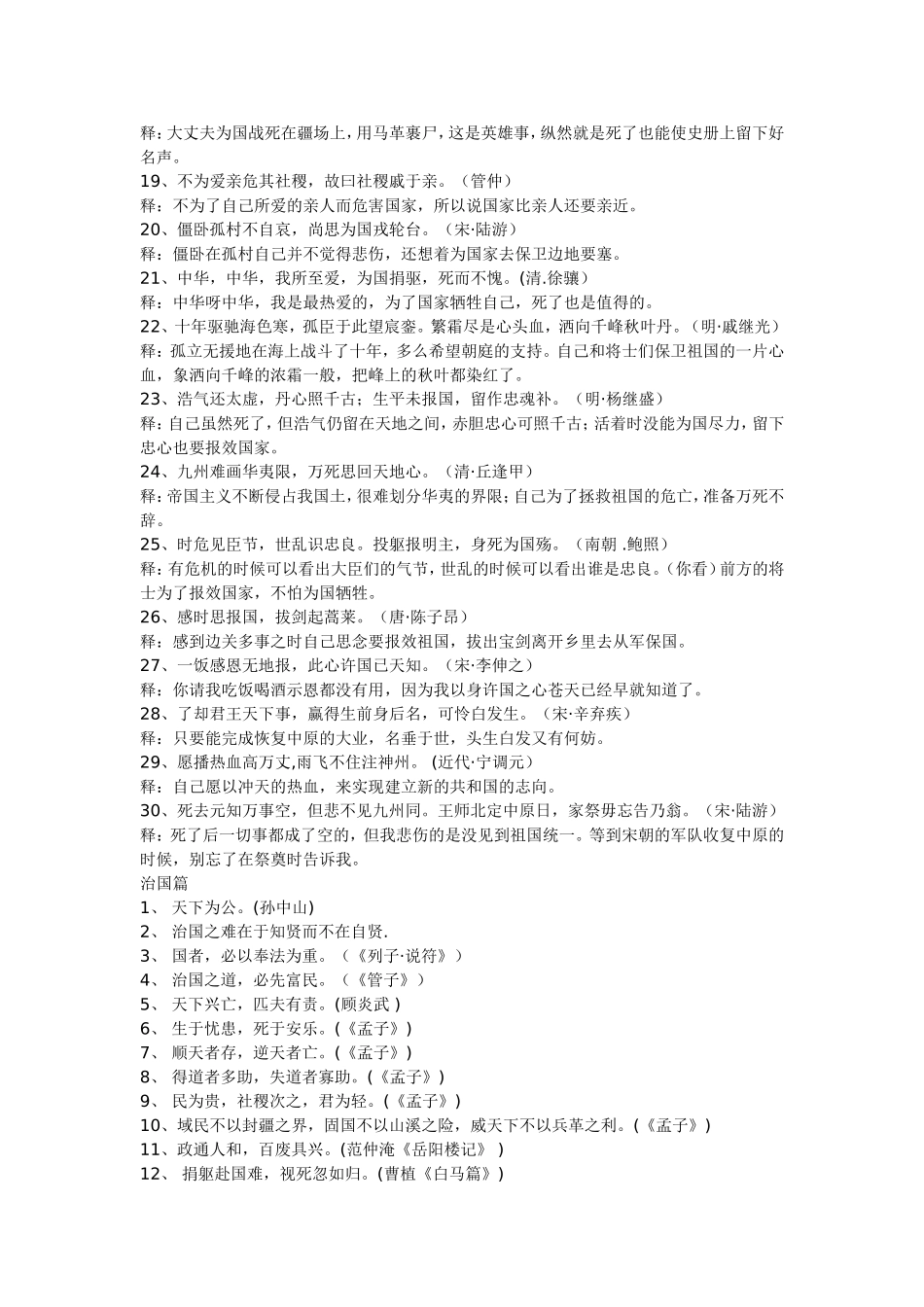 治国名言警句_第3页