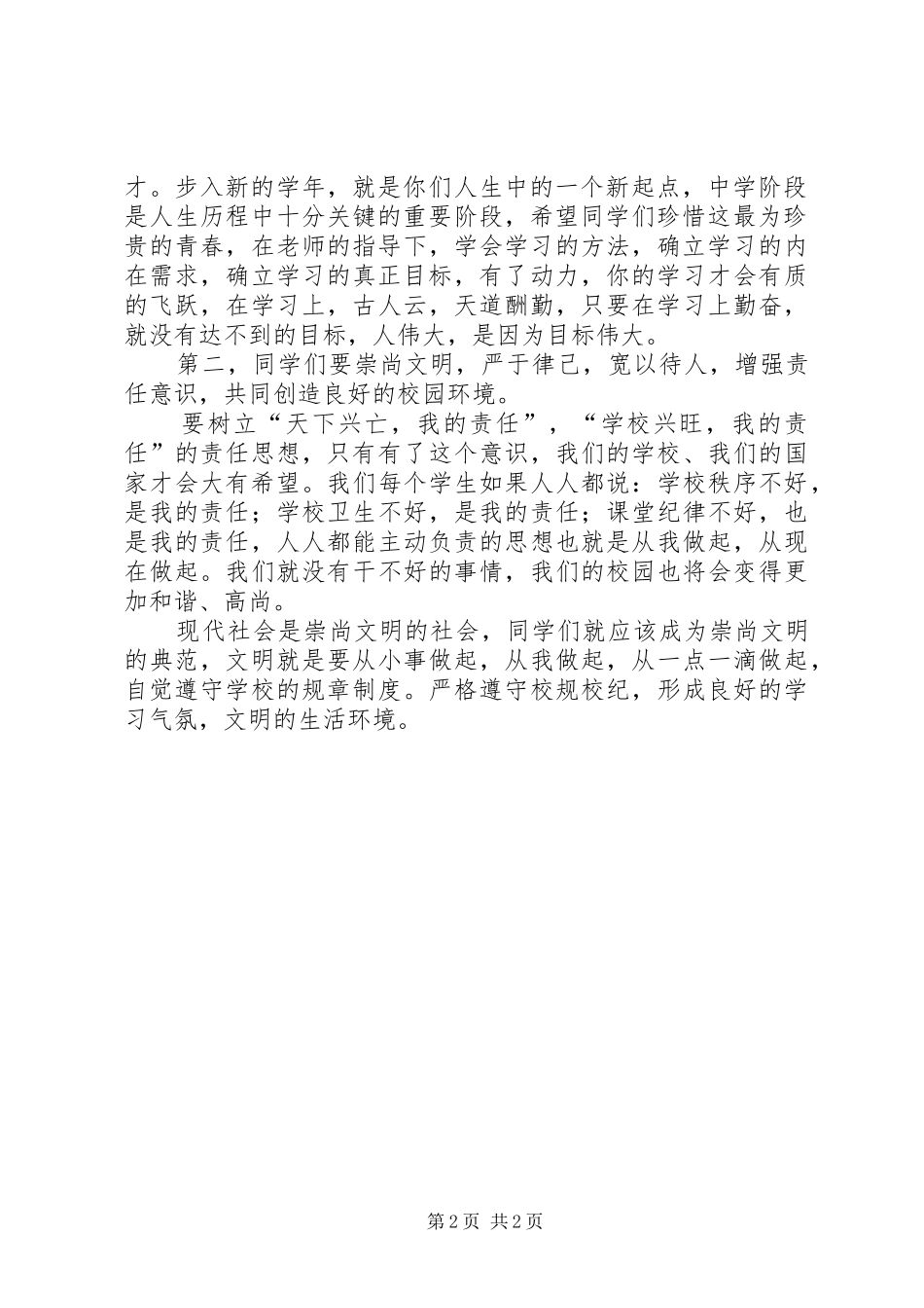 在高级中学成立暨开学典礼仪式上的讲话发言_第2页