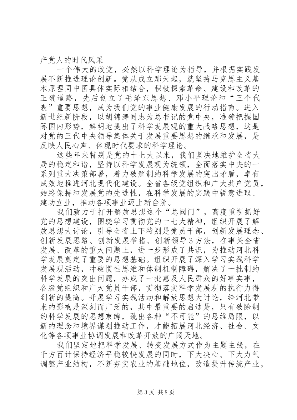 在XX省庆祝建党90周年暨“两优一先”表彰大会上的讲话发言[五篇模版]_第3页