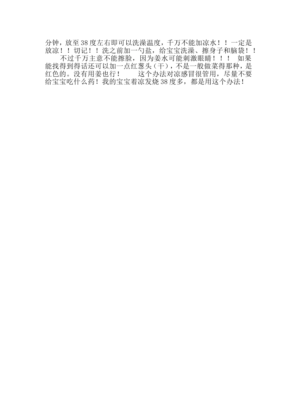治宝宝感冒流鼻涕的偏方大全_第2页