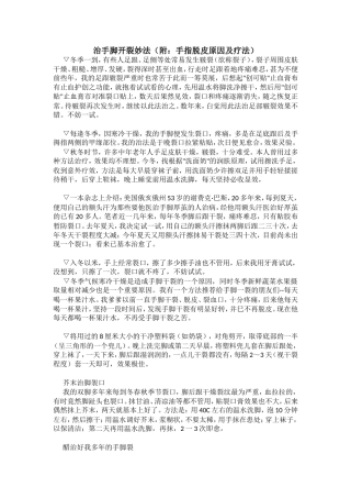 治手脚开裂妙法
