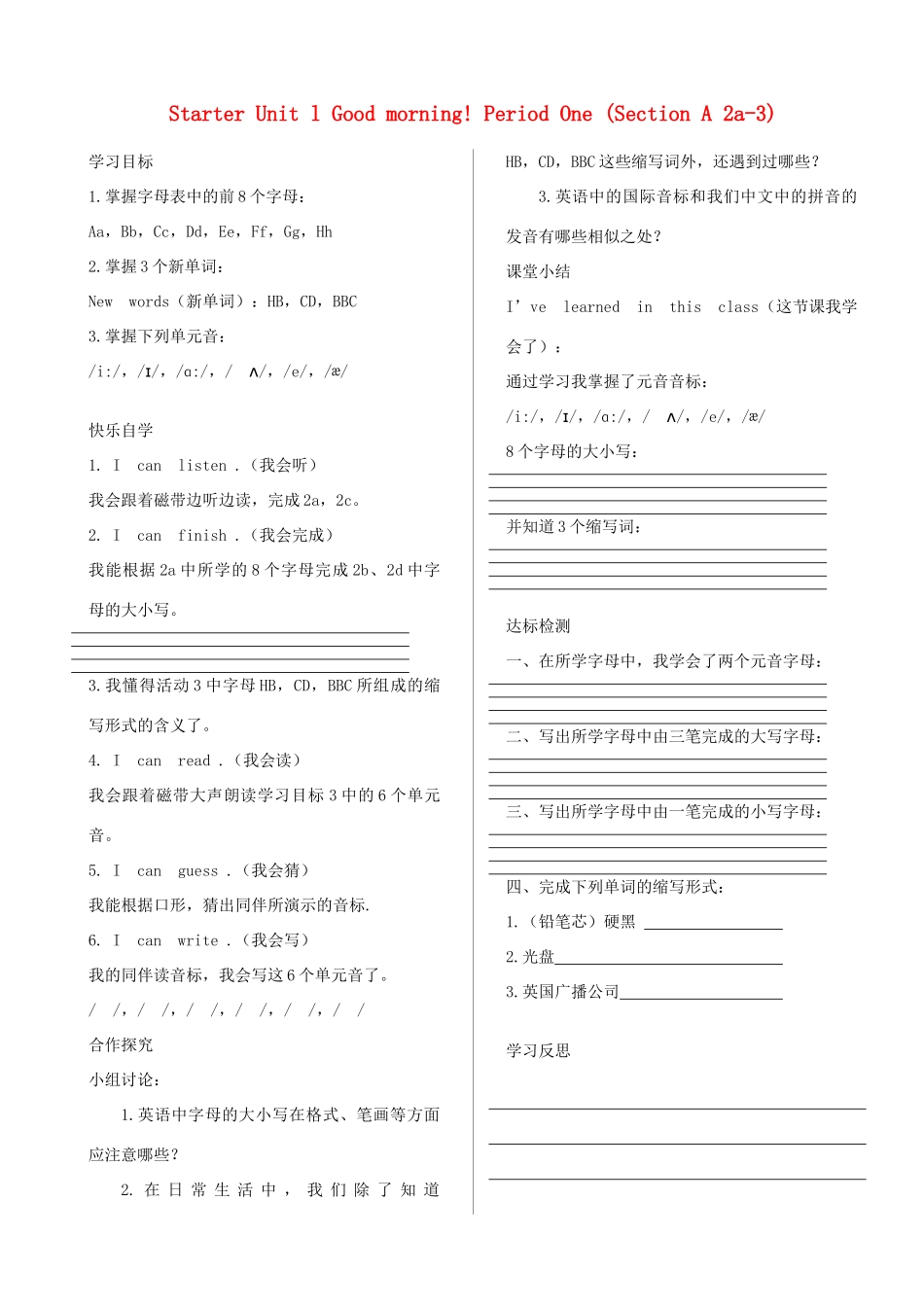 七年级英语上册unitStarter Unit l Good morning! 教案 人教新目标版_第1页
