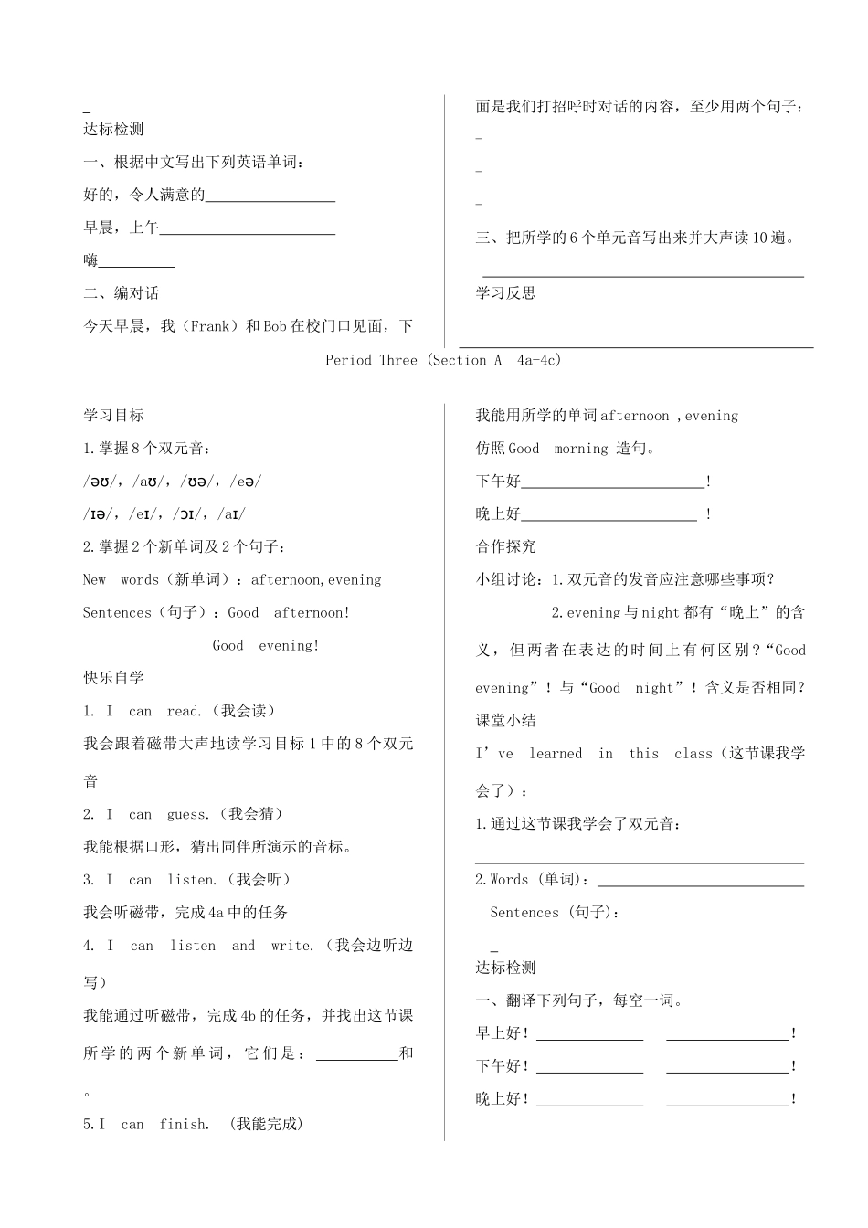 七年级英语上册unitStarter Unit l Good morning! 教案 人教新目标版_第3页