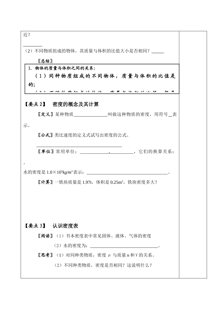 八年级物理第六章物质的物理属性三、物质的密度教案全国通用_第2页