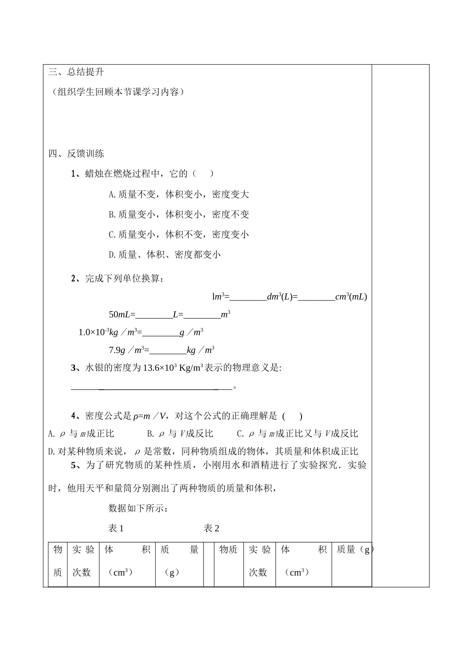 八年级物理第六章物质的物理属性三、物质的密度教案全国通用_第3页