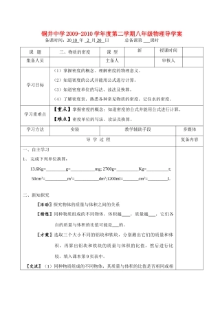 八年级物理第六章物质的物理属性三、物质的密度教案全国通用