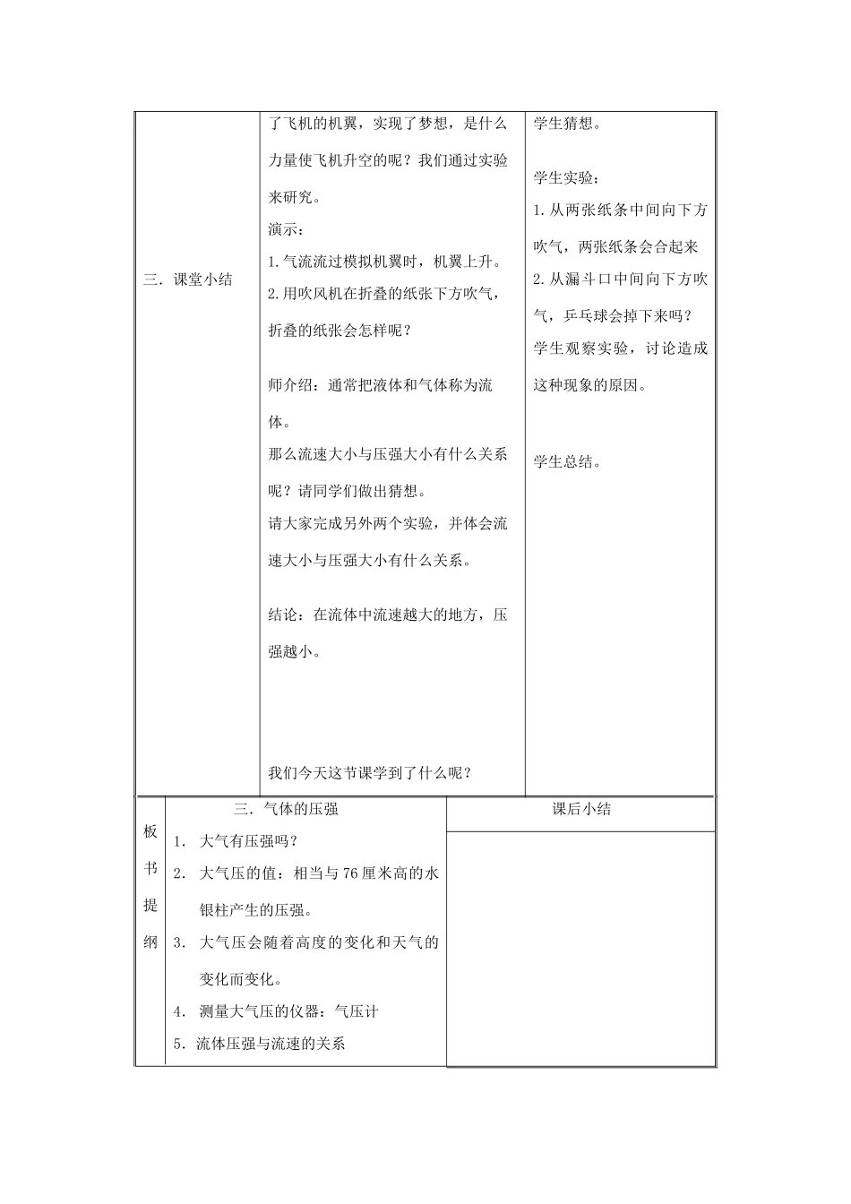 八年级物理下册 第十章 压强和浮力 三 气体的压强教案 （新版）苏科版-（新版）苏科版初中八年级下册物理教案_第3页