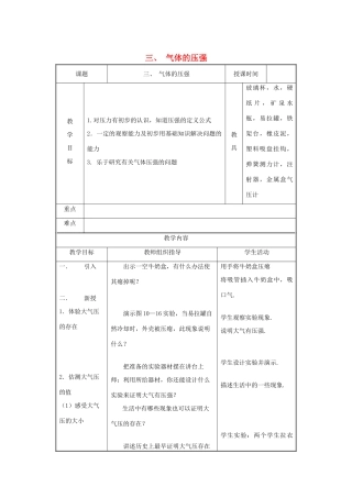 八年级物理下册 第十章 压强和浮力 三 气体的压强教案 （新版）苏科版-（新版）苏科版初中八年级下册物理教案