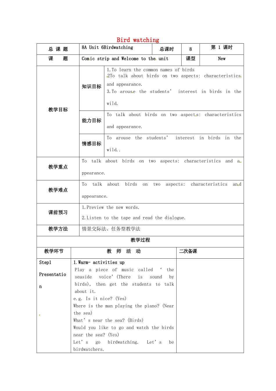 八年级英语上册 Unit 6 Bird watching Comic strip and Welcome to the unit教案 （新版）牛津版-（新版）牛津版初中八年级上册英语教案_第1页