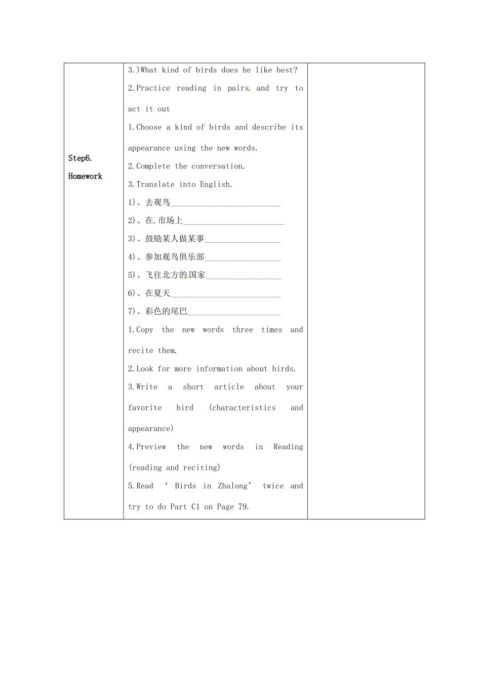 八年级英语上册 Unit 6 Bird watching Comic strip and Welcome to the unit教案 （新版）牛津版-（新版）牛津版初中八年级上册英语教案_第3页