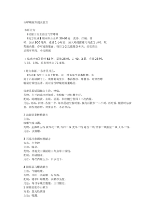 治哮喘病方剂及验方