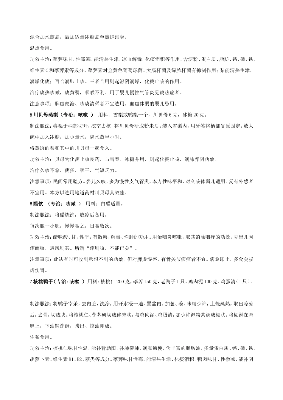 治咳嗽的小偏方_第2页