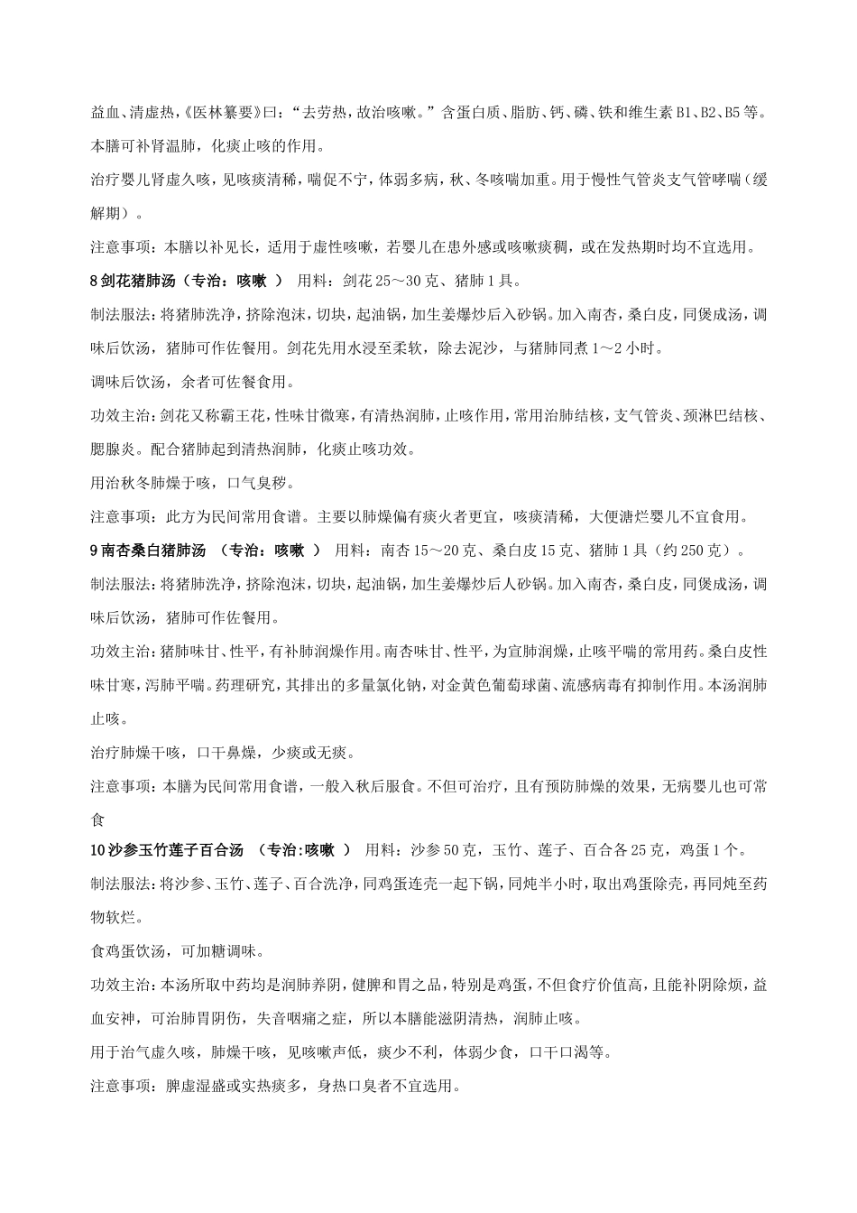 治咳嗽的小偏方_第3页