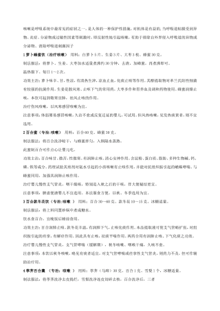 治咳嗽的小偏方