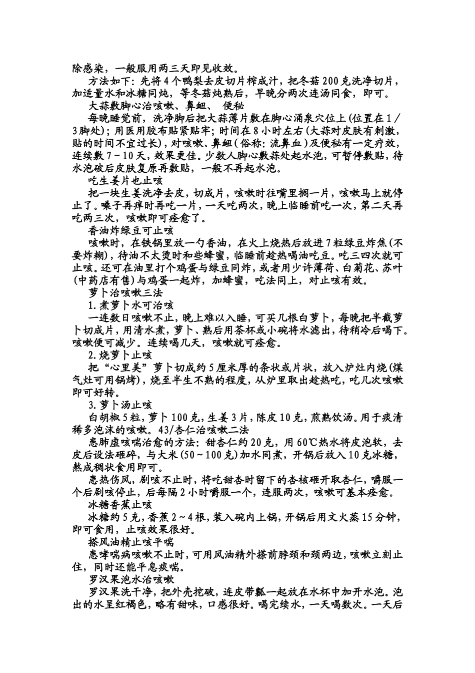 治咳嗽的民间偏方_第2页