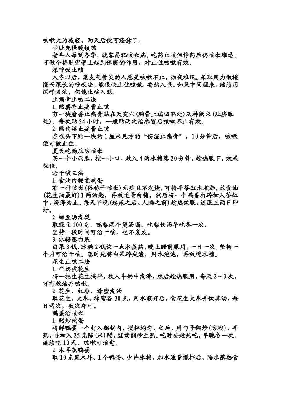 治咳嗽的民间偏方_第3页
