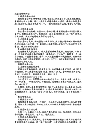 治咳嗽的民间偏方