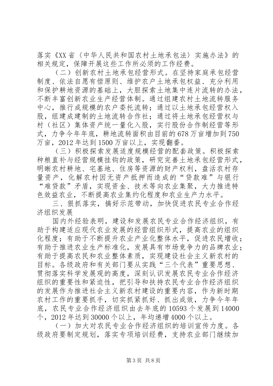 在全省土肥水工作会议上的讲话发言_第3页