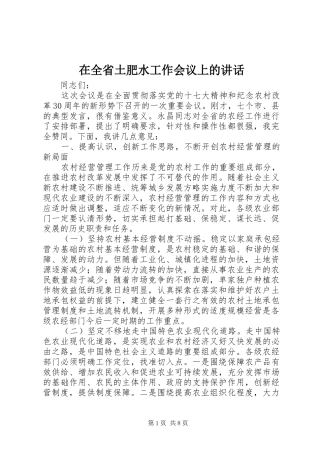 在全省土肥水工作会议上的讲话发言