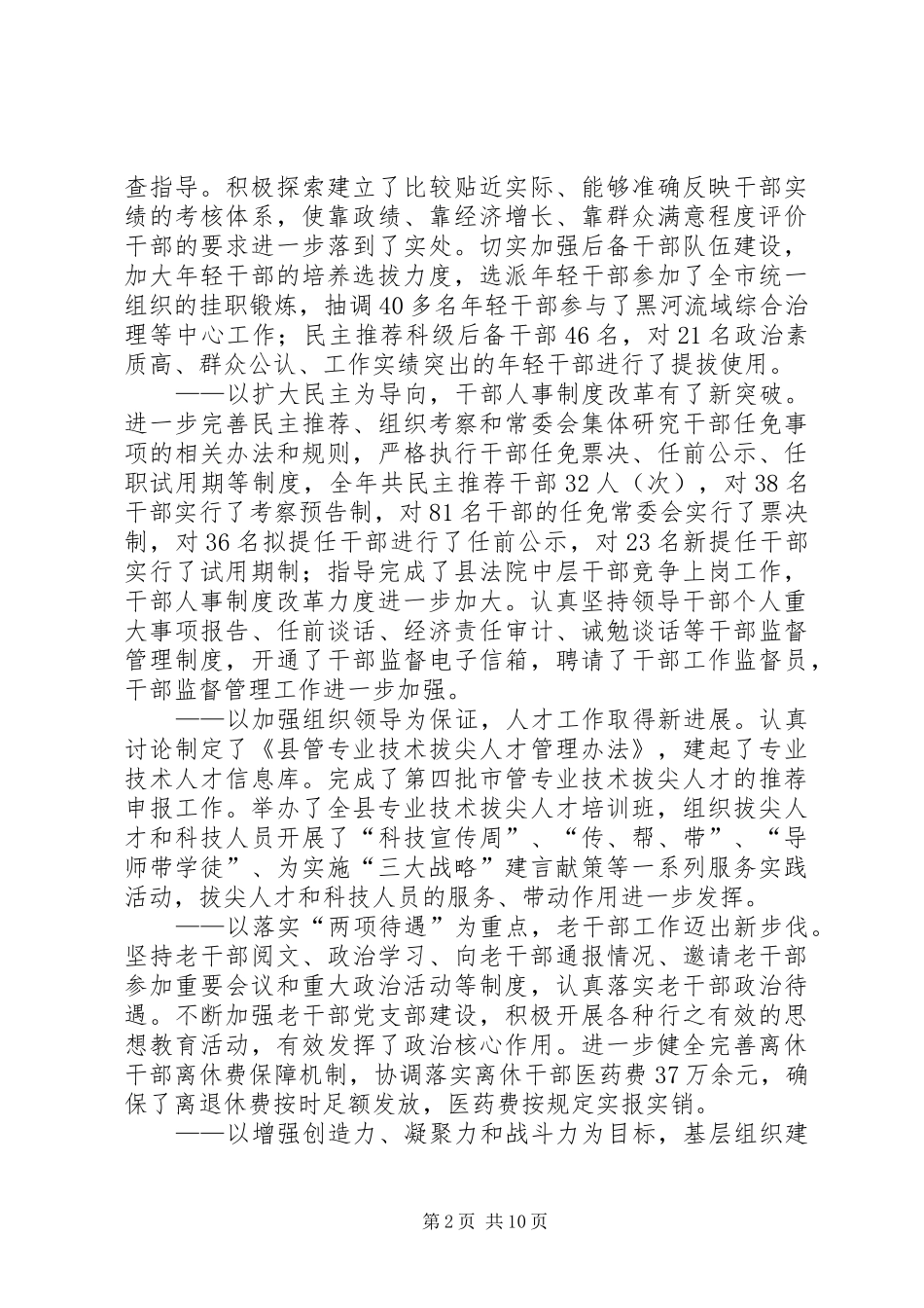县委副书记在全县组织、老干部暨人才工作会议上的讲话发言_第2页