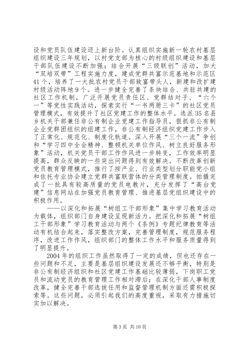 县委副书记在全县组织、老干部暨人才工作会议上的讲话发言_第3页