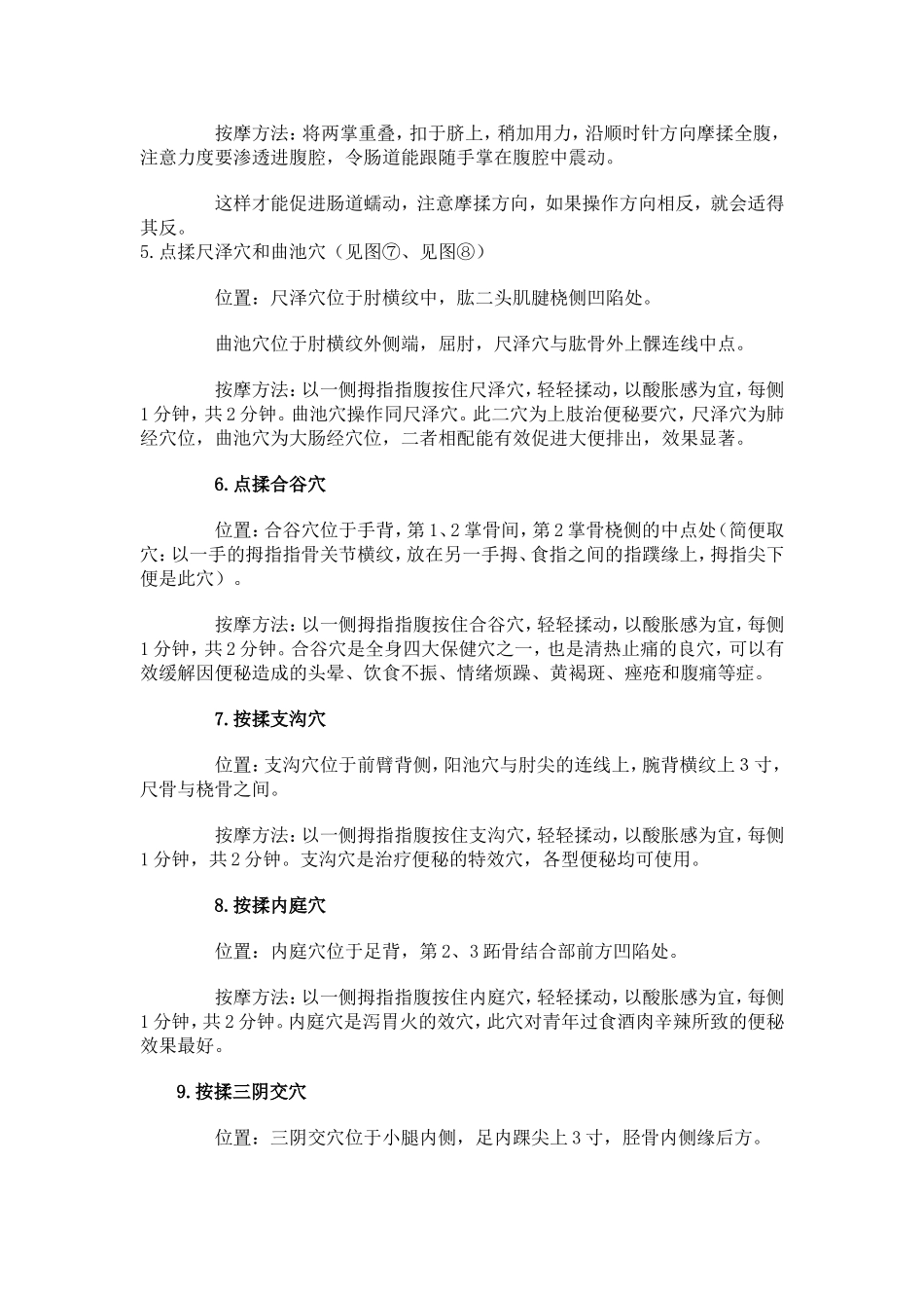 治便秘的穴位_第2页