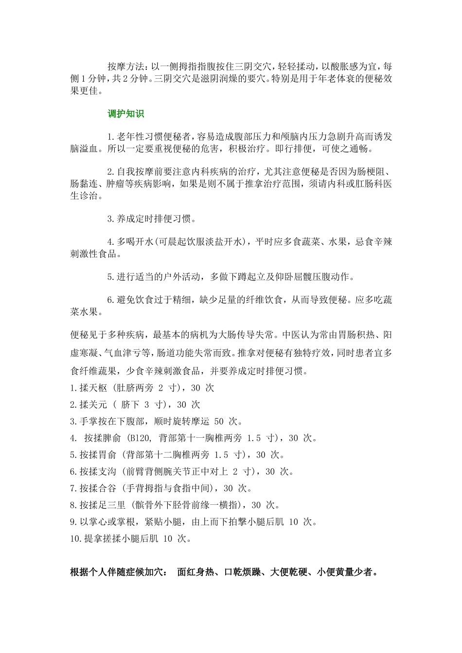 治便秘的穴位_第3页