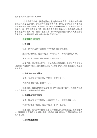 治便秘的穴位
