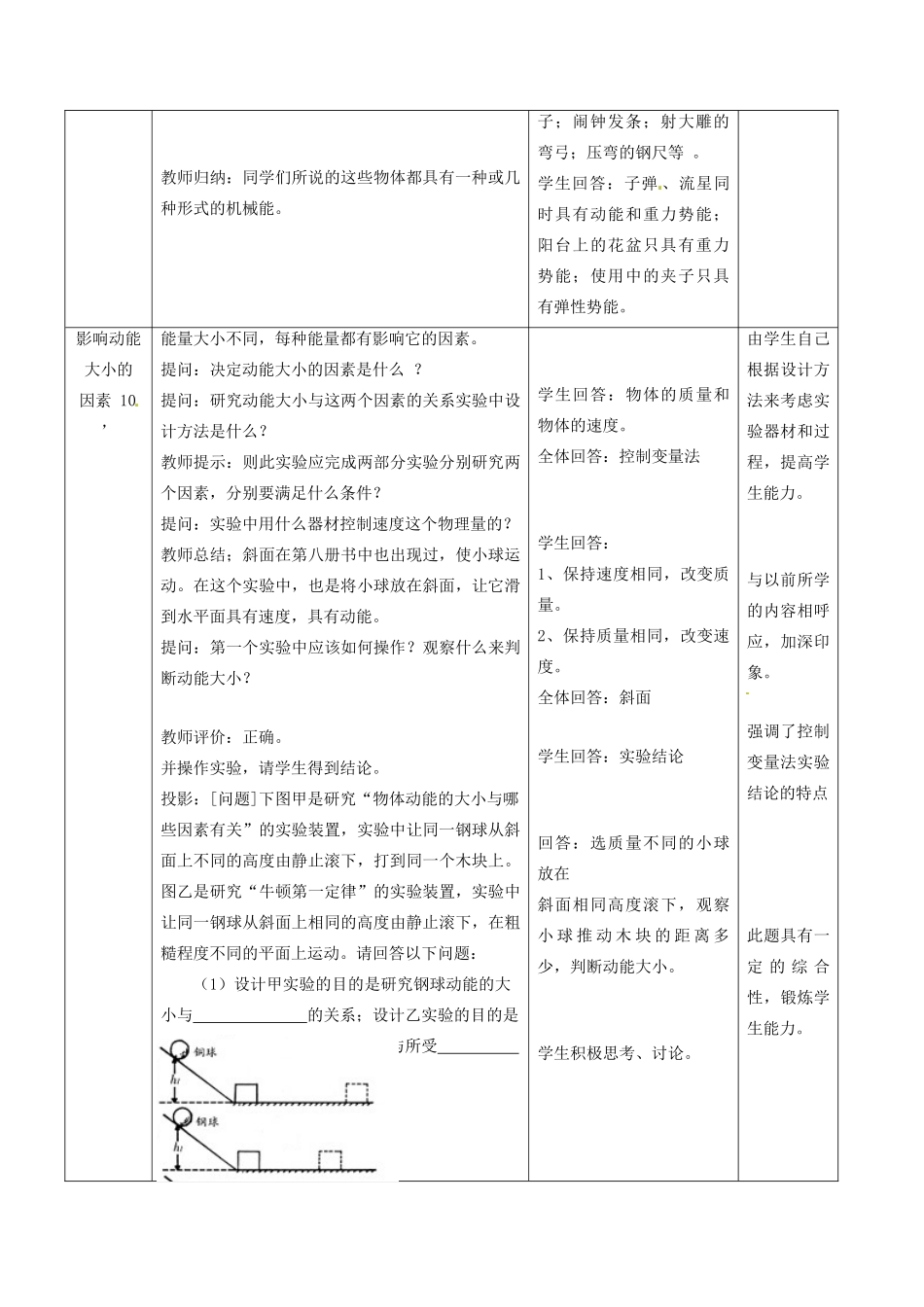 八年级物理下册 第十二章 机械能 12.1 机械能教案 教科版-教科版初中八年级下册物理教案_第2页