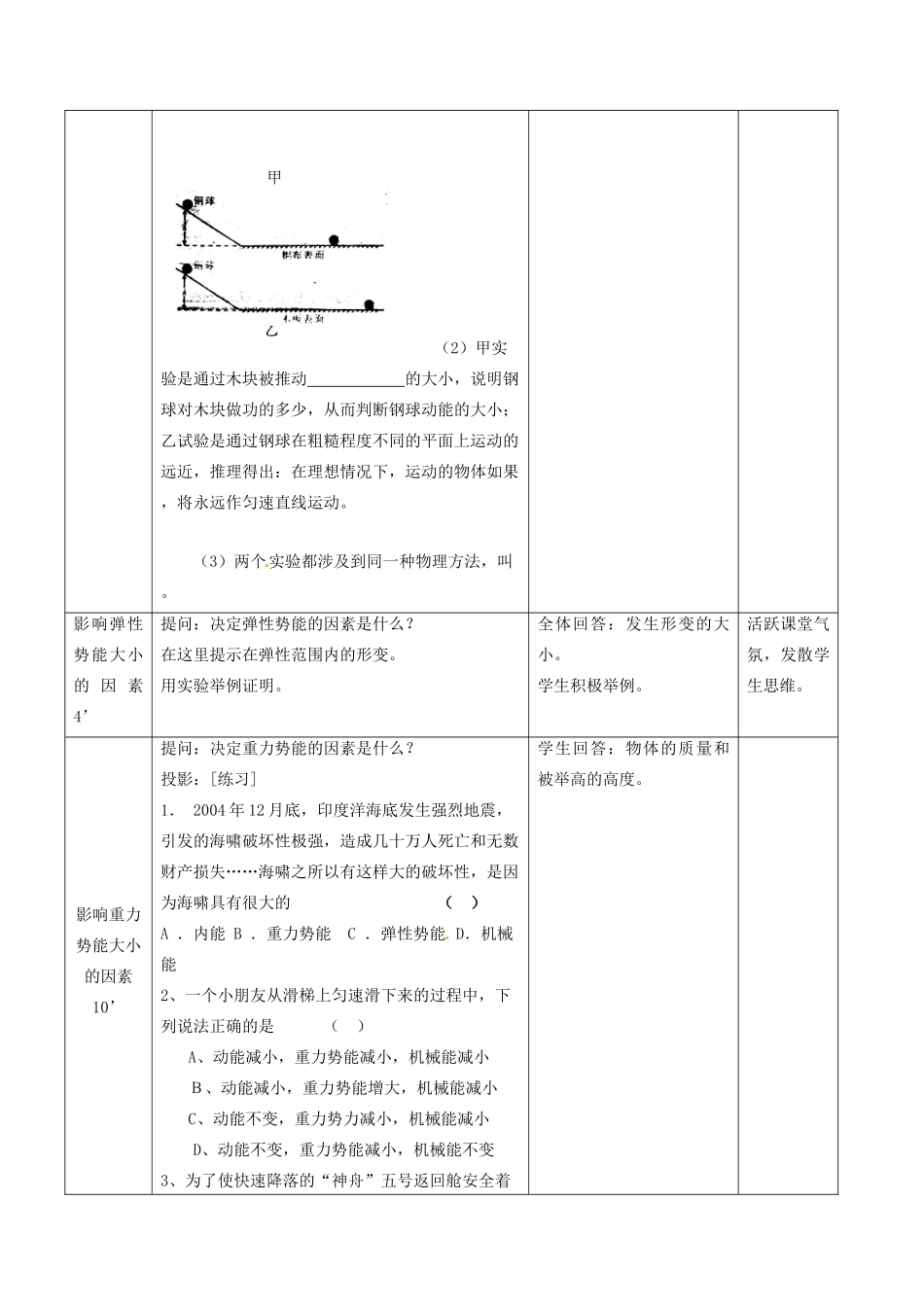 八年级物理下册 第十二章 机械能 12.1 机械能教案 教科版-教科版初中八年级下册物理教案_第3页