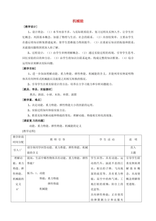 八年级物理下册 第十二章 机械能 12.1 机械能教案 教科版-教科版初中八年级下册物理教案