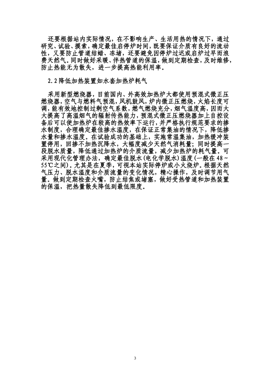 油田联合站系统节能降耗途径分析与探讨_第3页