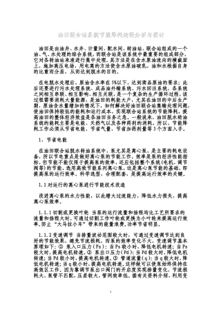 油田联合站系统节能降耗途径分析与探讨