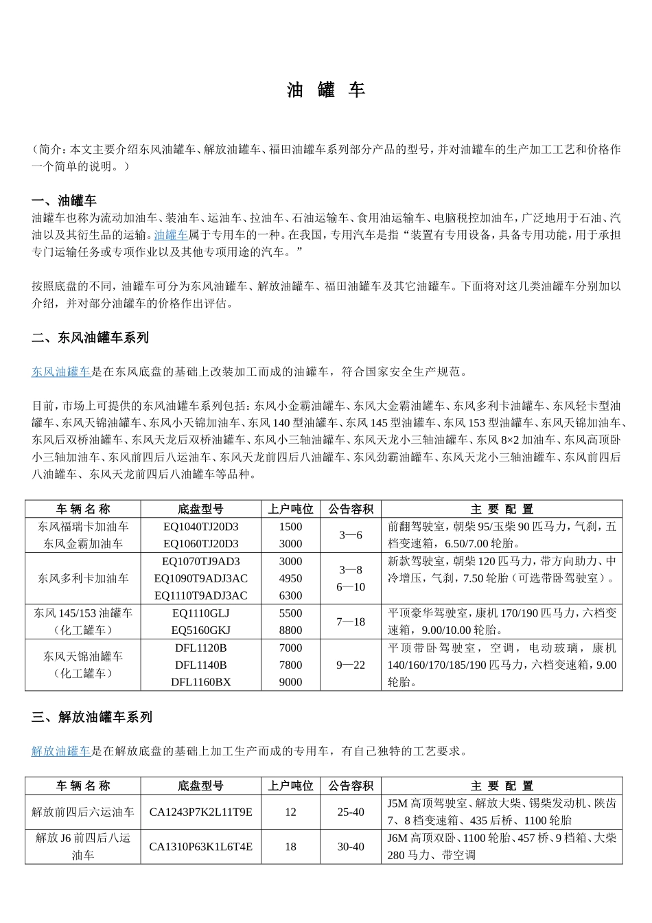 油罐车型号配置及价格介绍_第1页