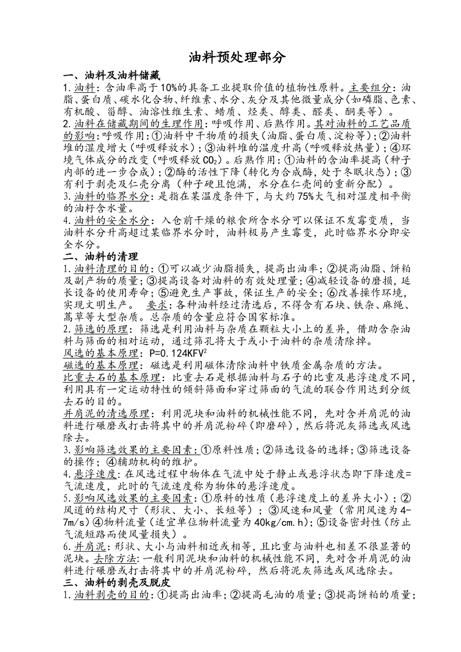 油脂复习加强版_第1页