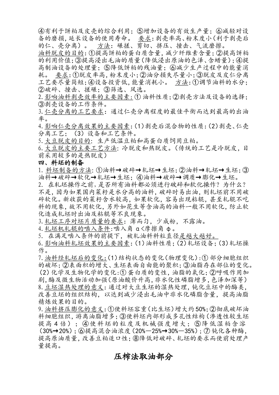 油脂复习加强版_第2页