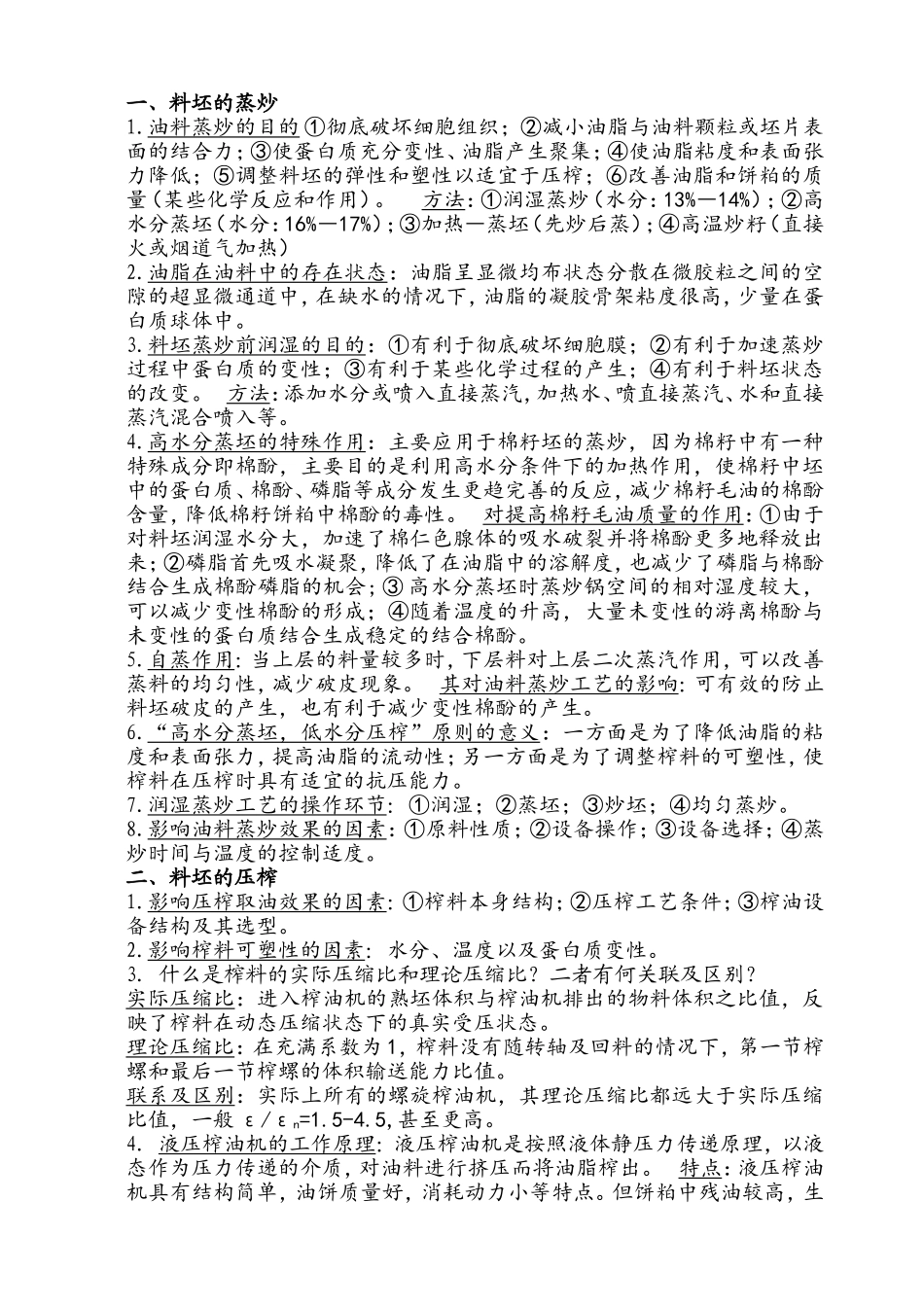油脂复习加强版_第3页