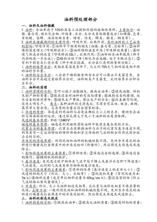油脂复习加强版
