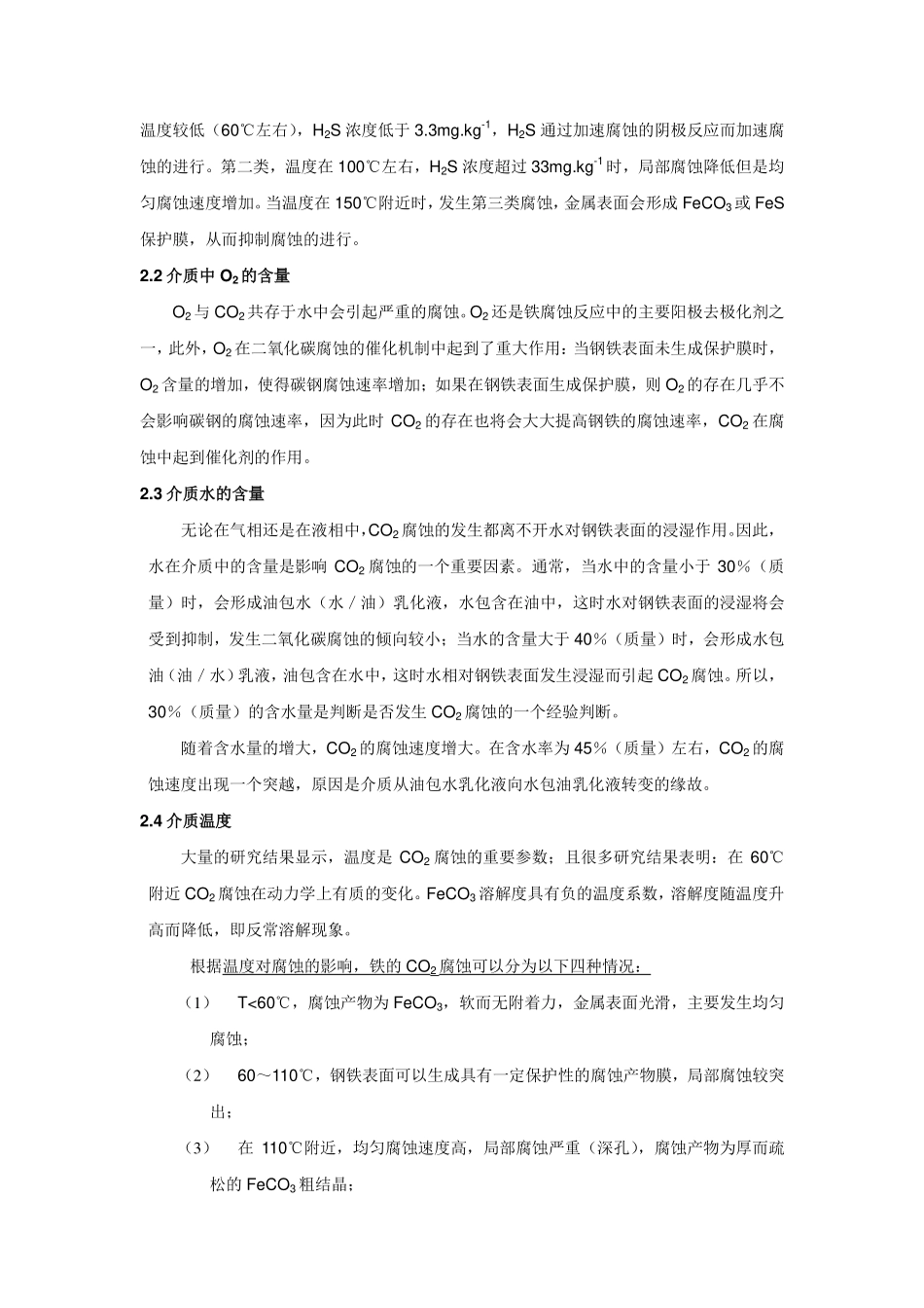 油田中的二氧化碳腐蚀_第3页