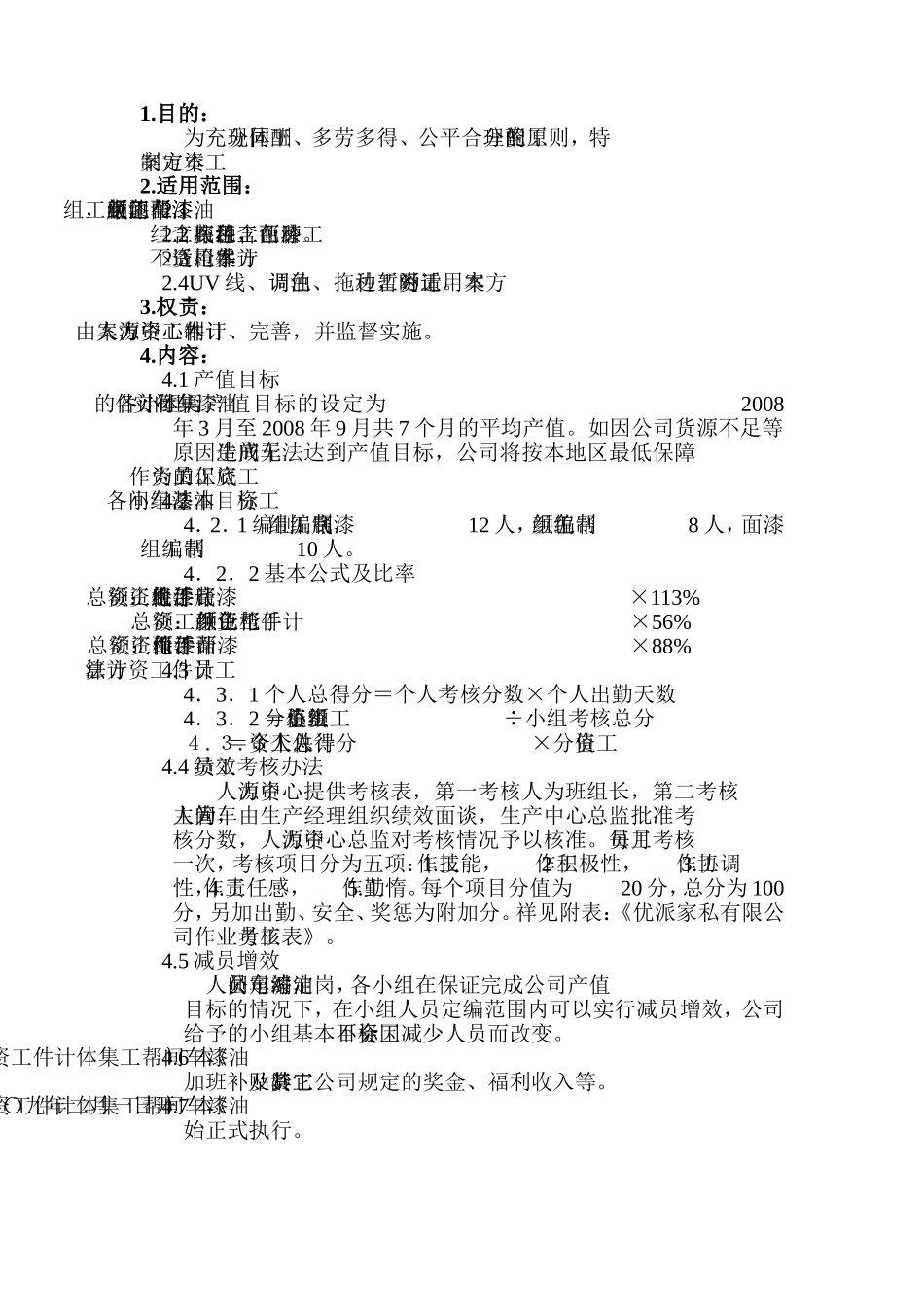 油漆车间实行计件工资方案_第2页