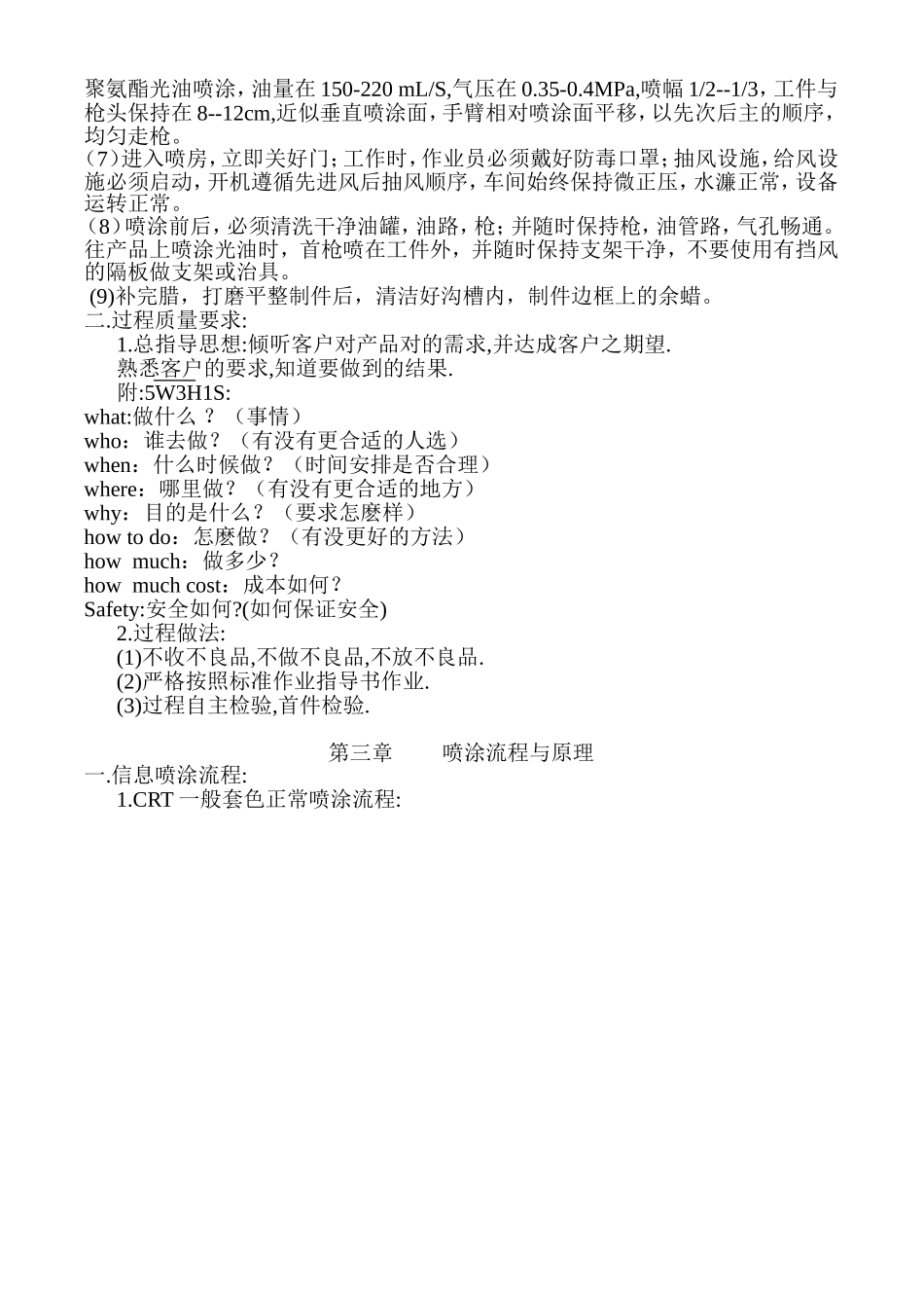 油漆喷涂技术_第3页